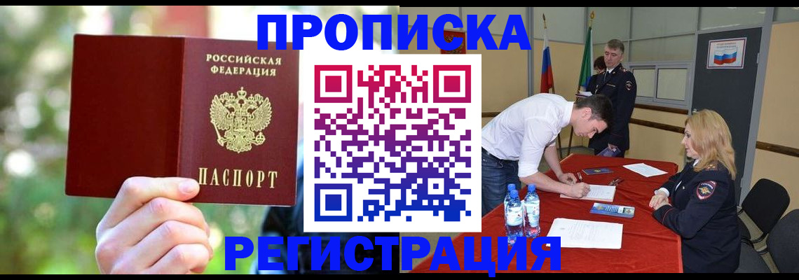 прописка регистрация в Лесном
