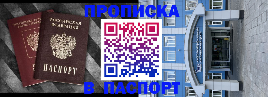 прописка для кредита в Лесном