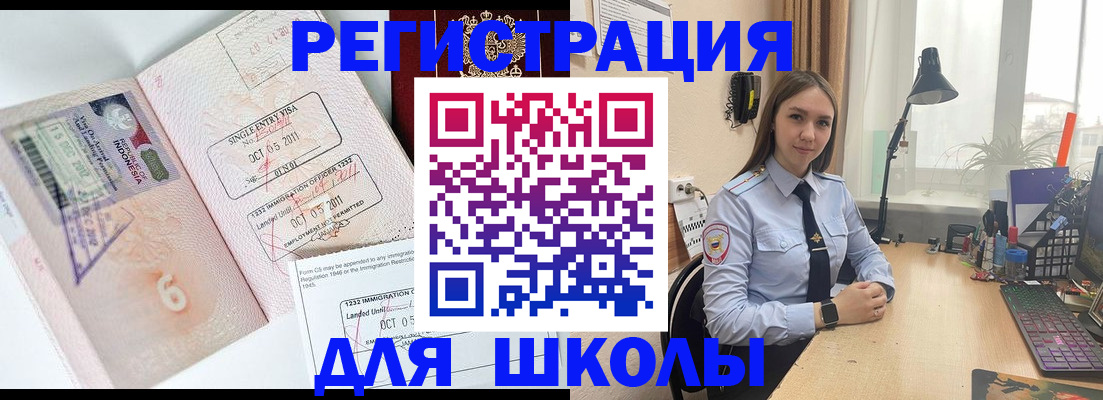 прописка для школы в Лесном